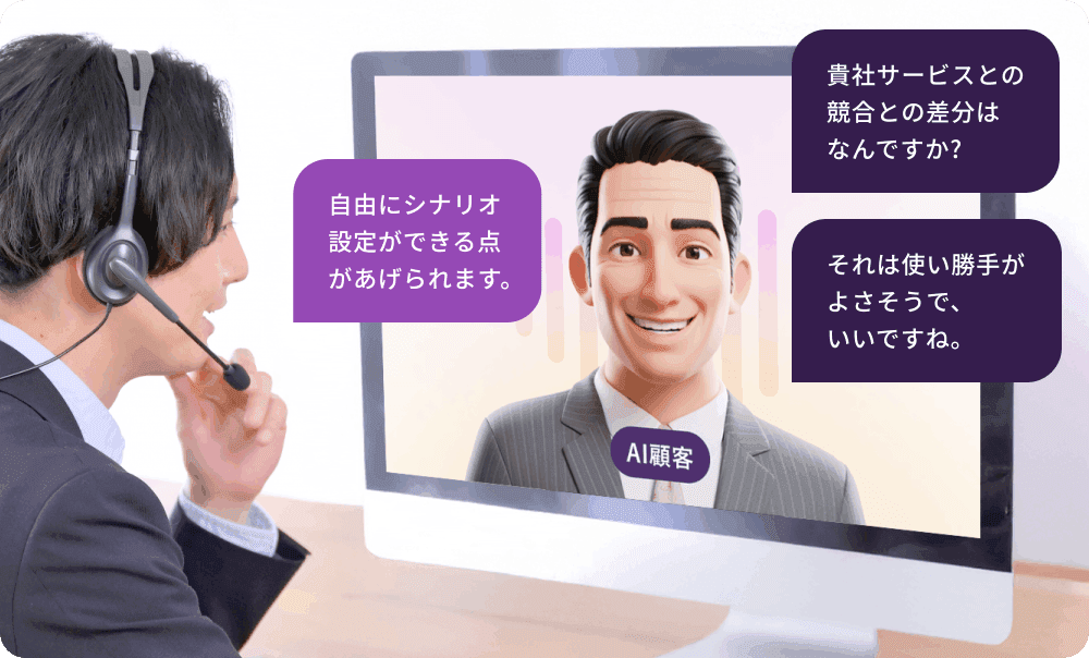 AIロープレの利用イメージ